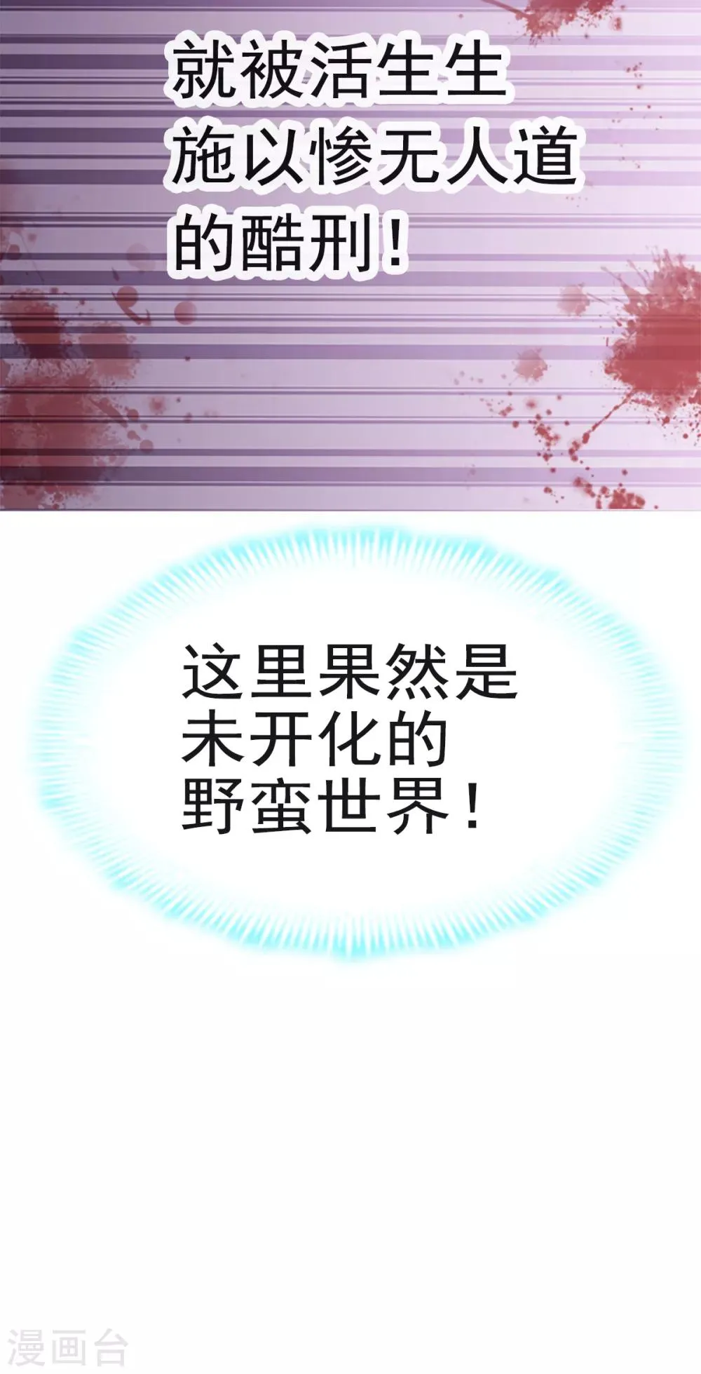 第13话 可怕的古代酷刑 第21页