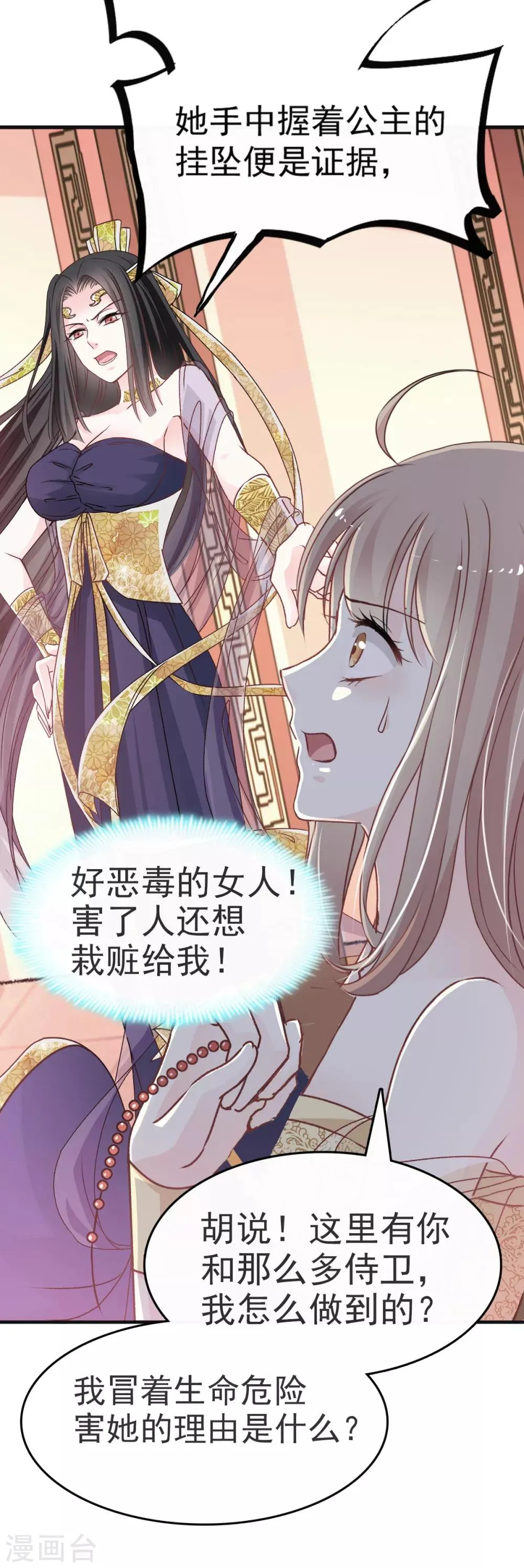 第13话 可怕的古代酷刑 第24页
