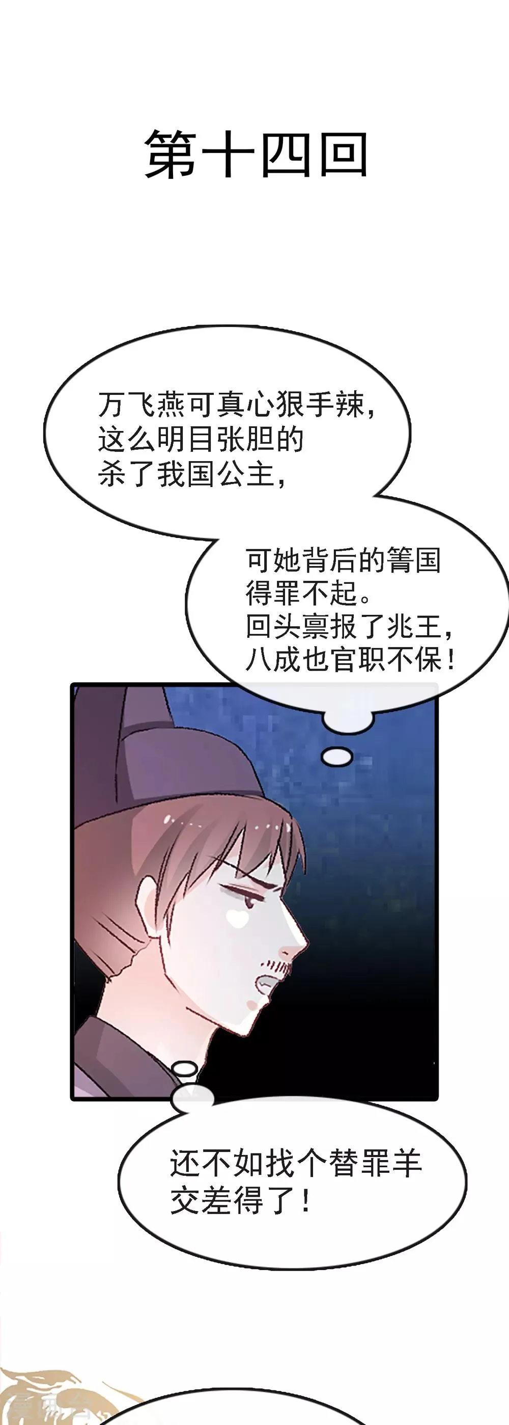 第14话 不准动我的猎物 第1页
