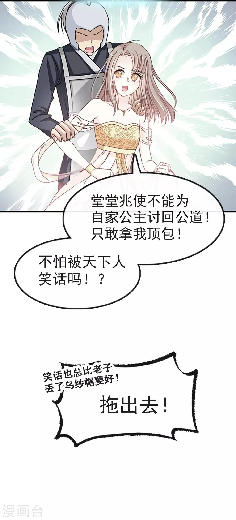 第14话 不准动我的猎物 第3页