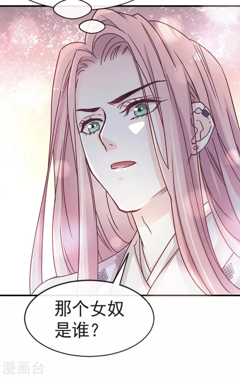 第14话 不准动我的猎物 第6页