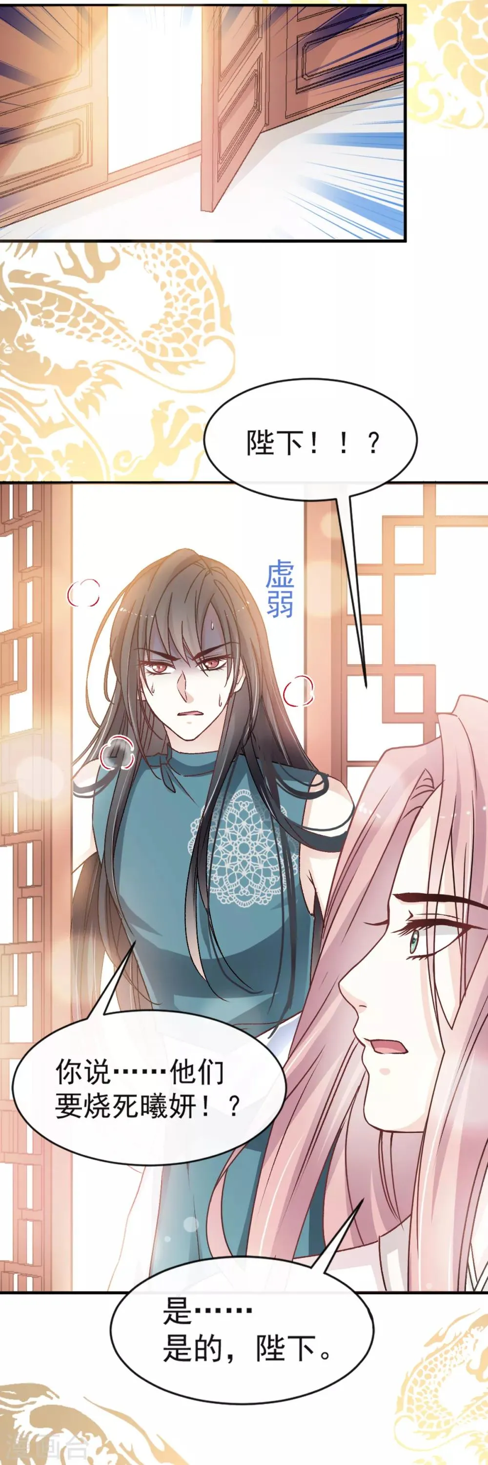 第14话 不准动我的猎物 第8页