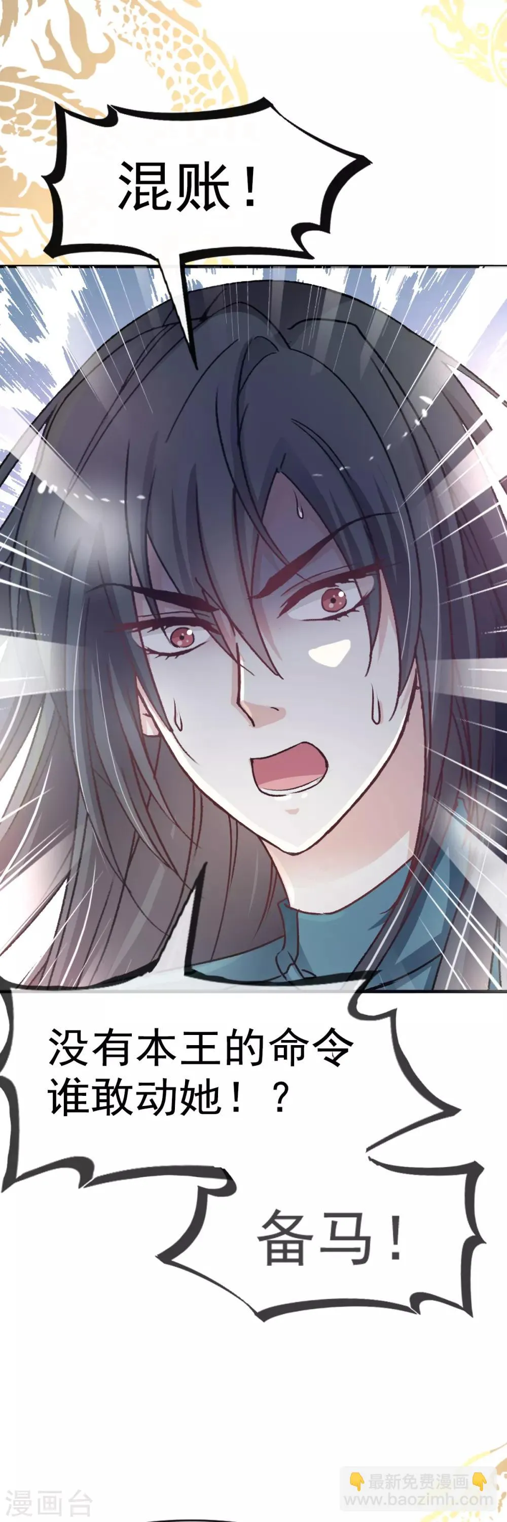 第14话 不准动我的猎物 第9页