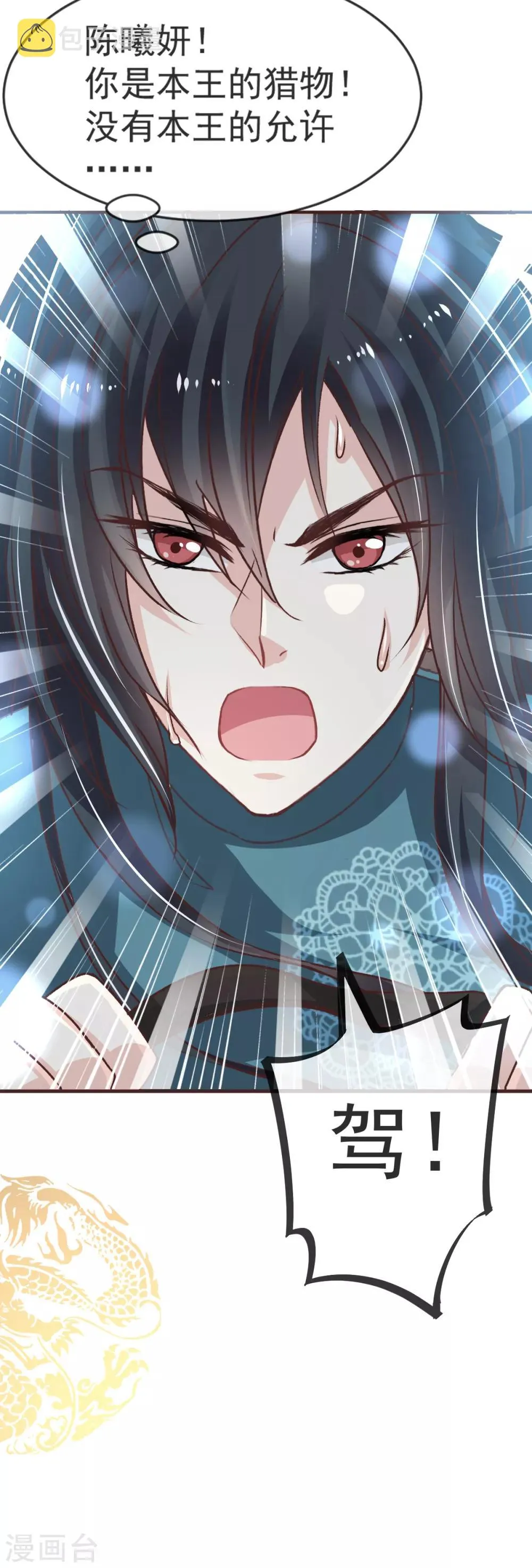 第14话 不准动我的猎物 第12页