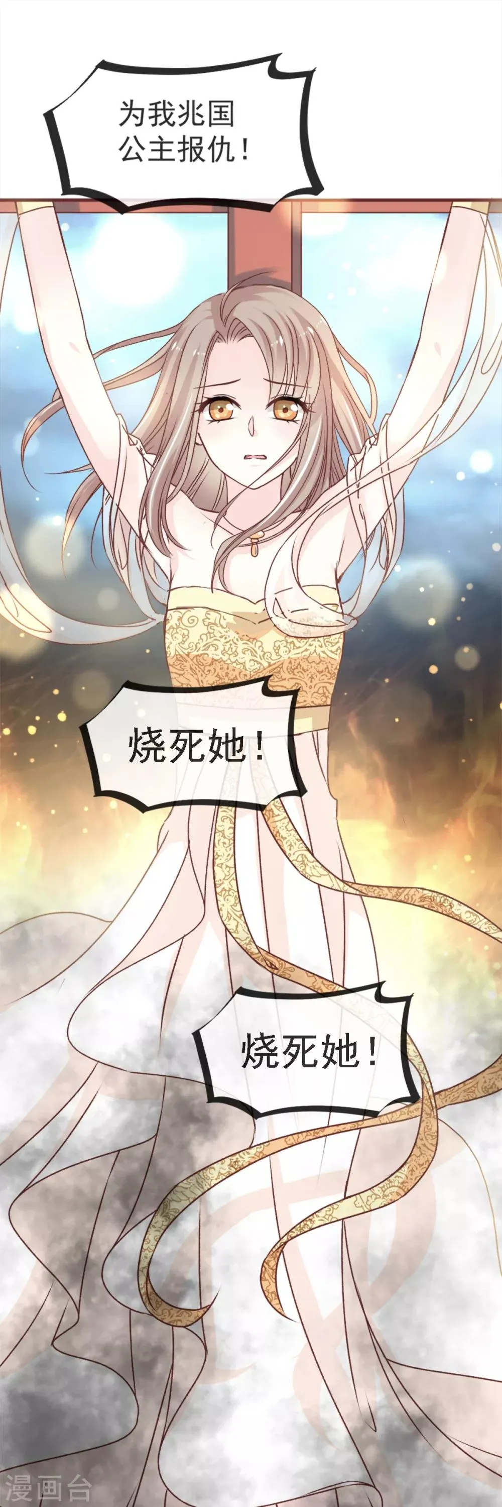 第14话 不准动我的猎物 第15页