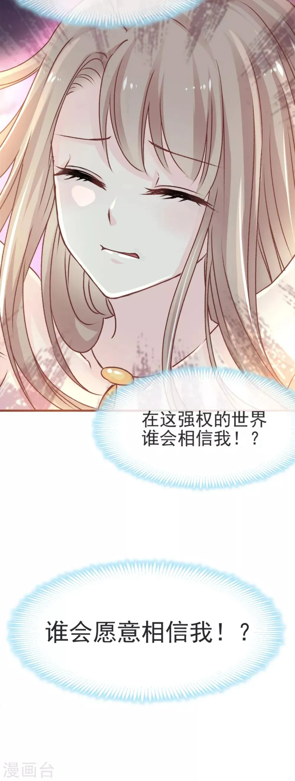第14话 不准动我的猎物 第17页