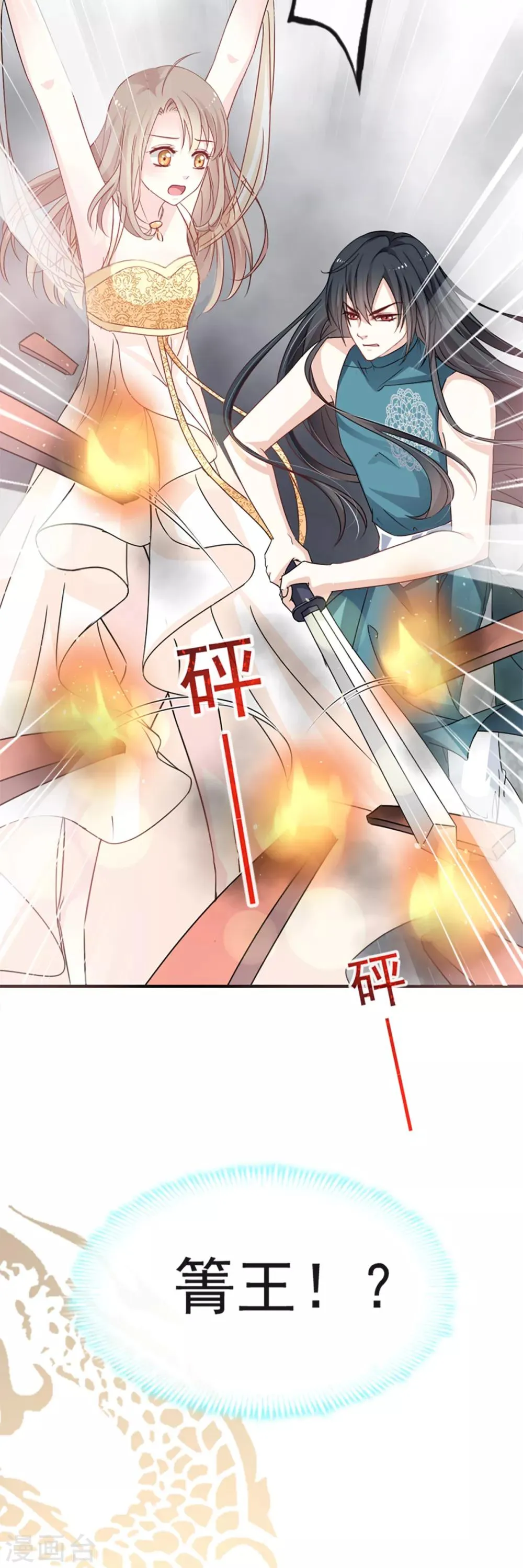 第14话 不准动我的猎物 第20页