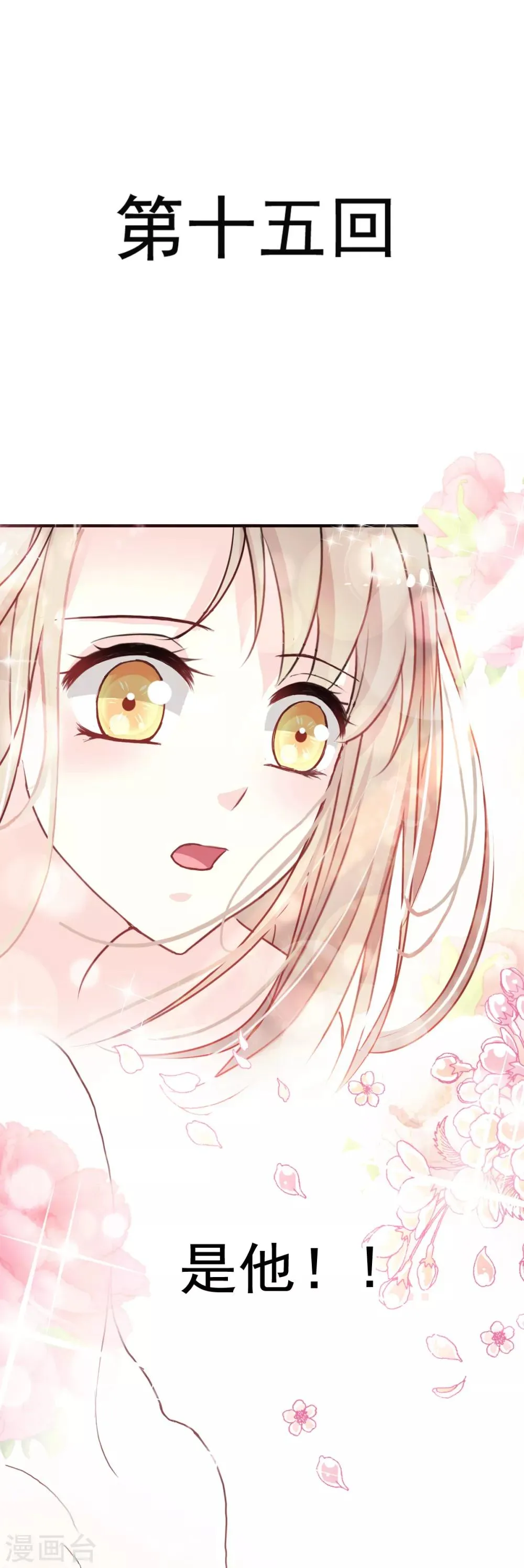 第15话 逼婚 第1页