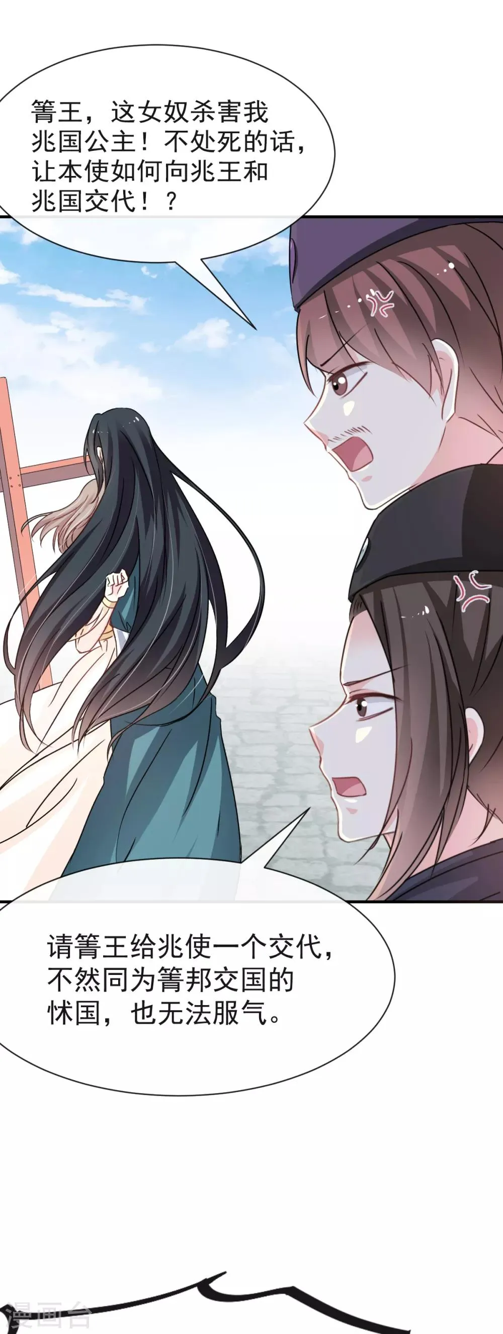 第15话 逼婚 第9页