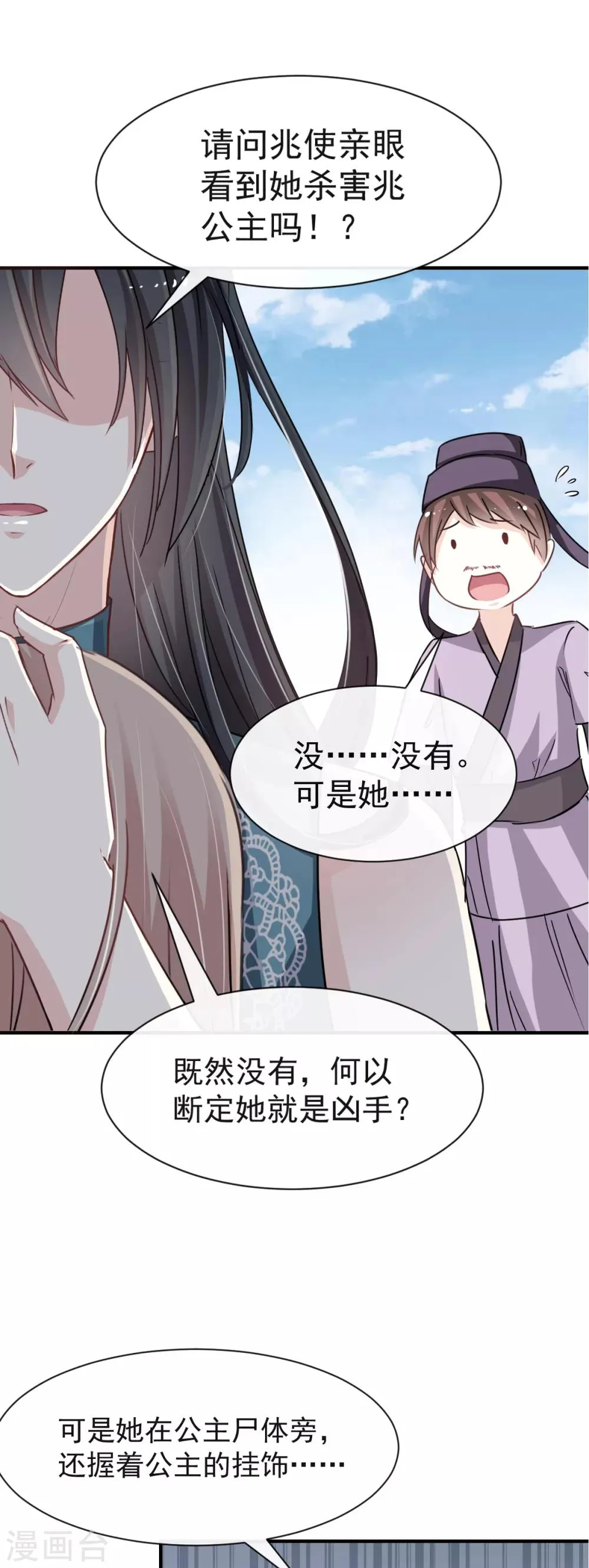 第15话 逼婚 第12页