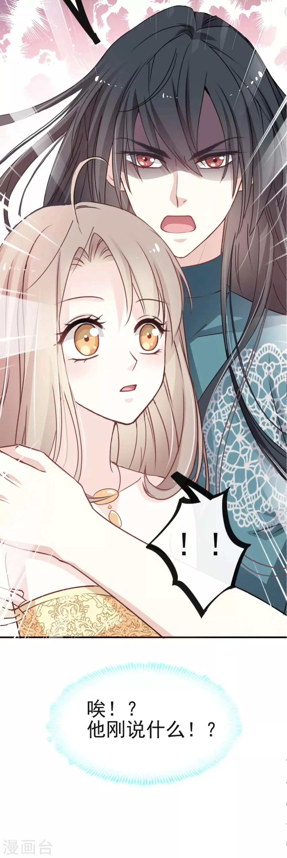第15话 逼婚 第14页