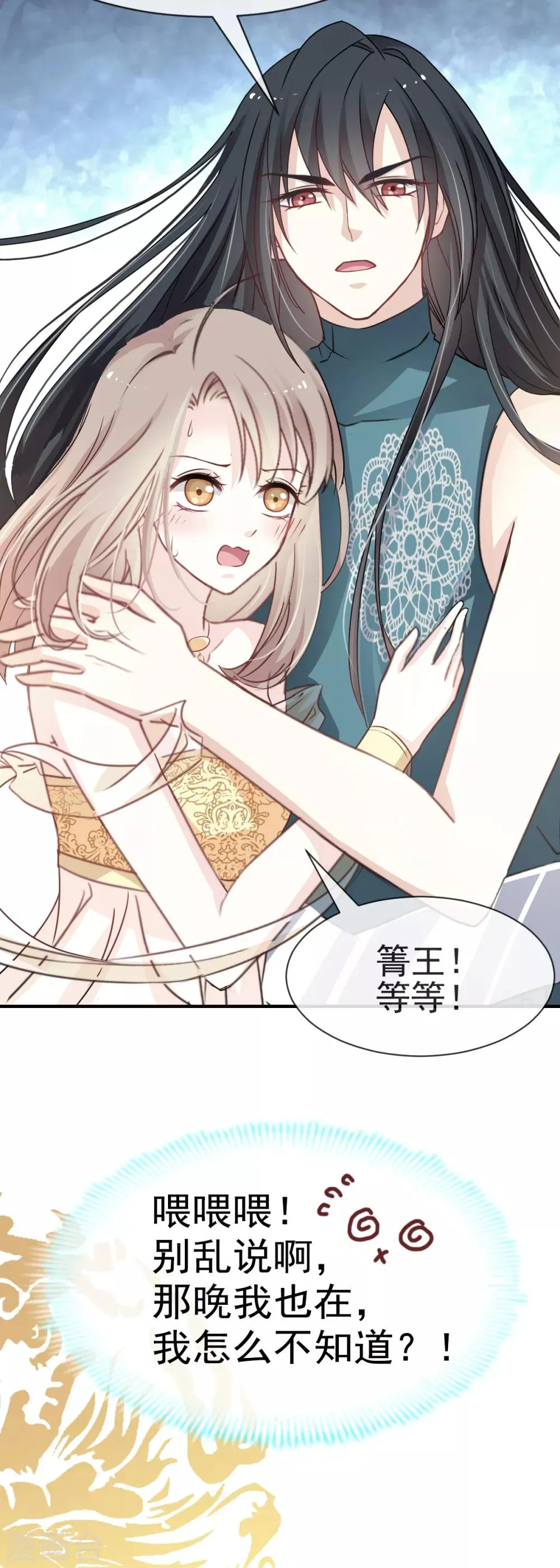 第15话 逼婚 第18页