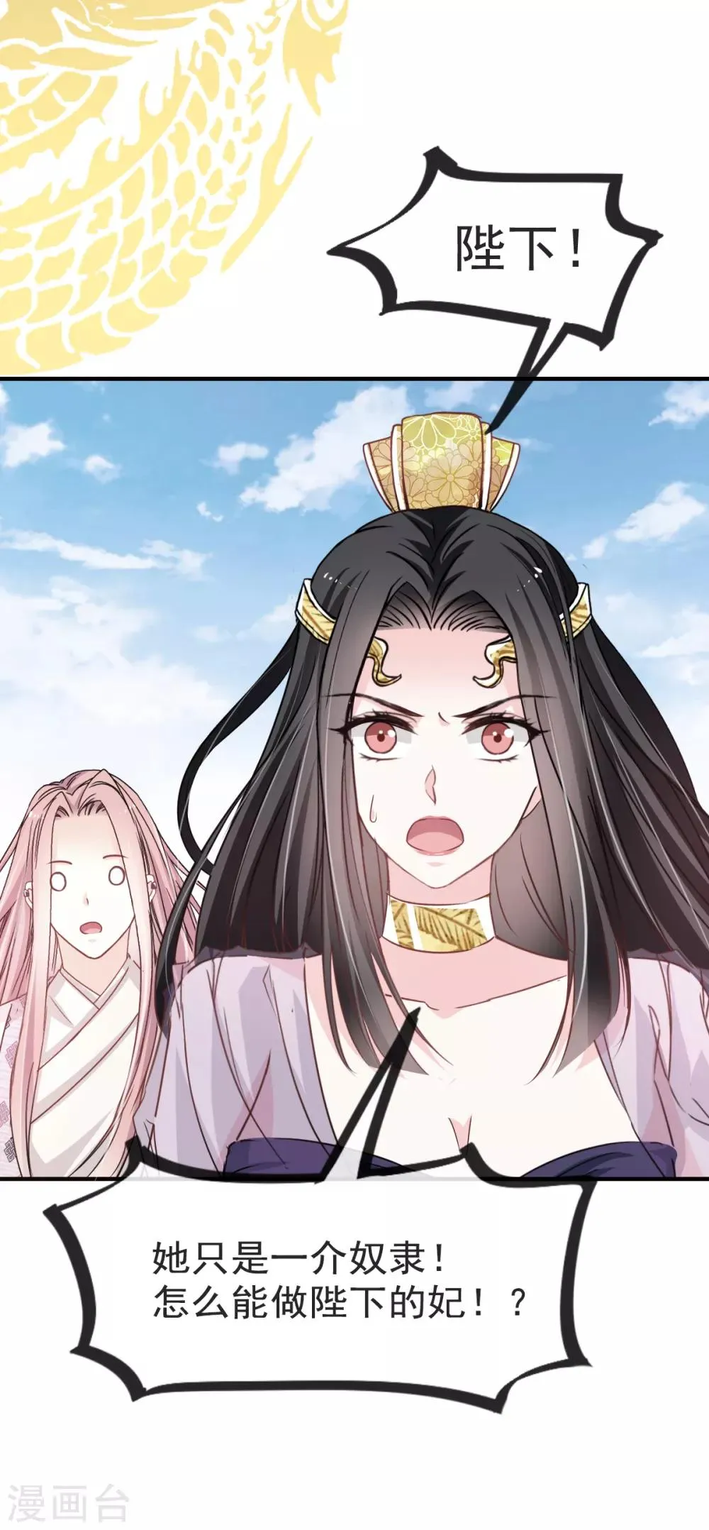 第15话 逼婚 第19页