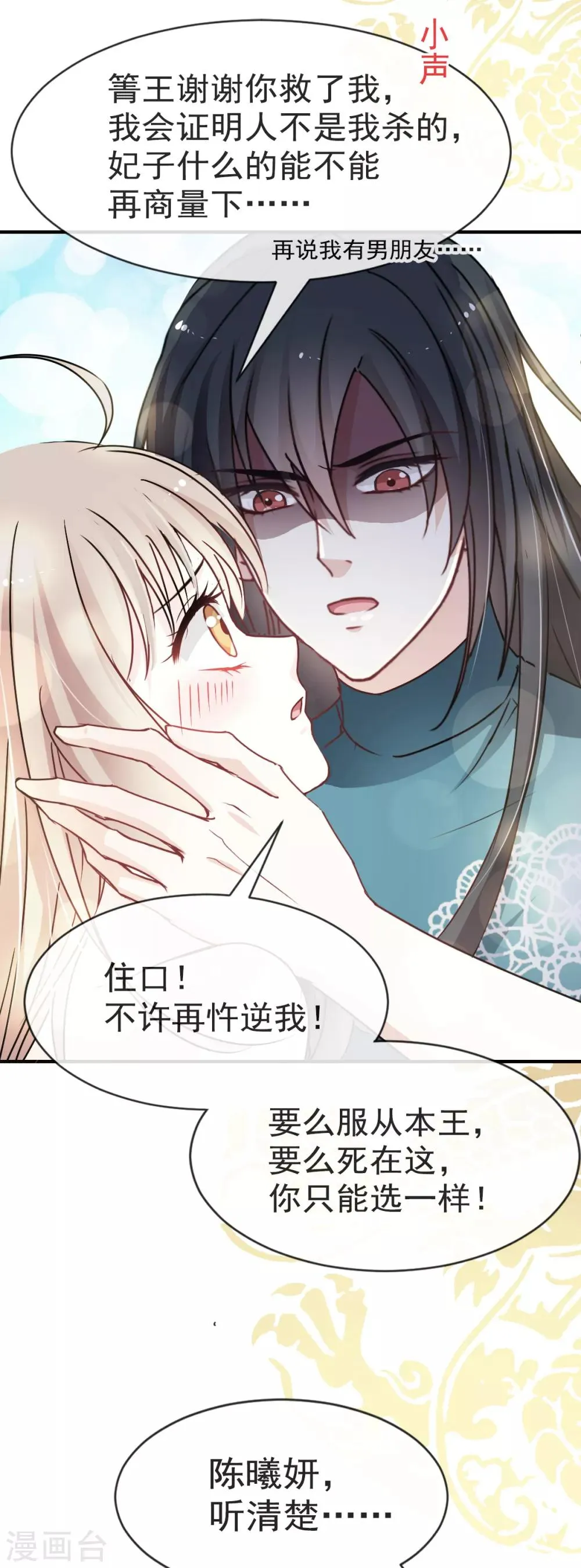 第15话 逼婚 第21页