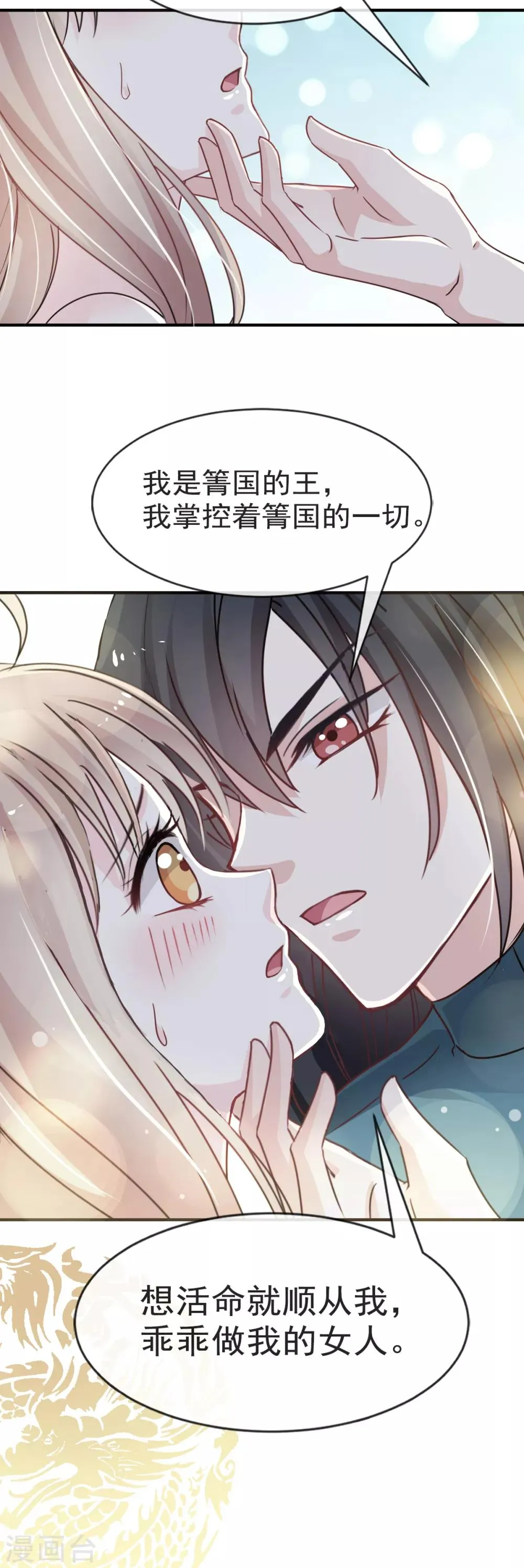 第15话 逼婚 第22页
