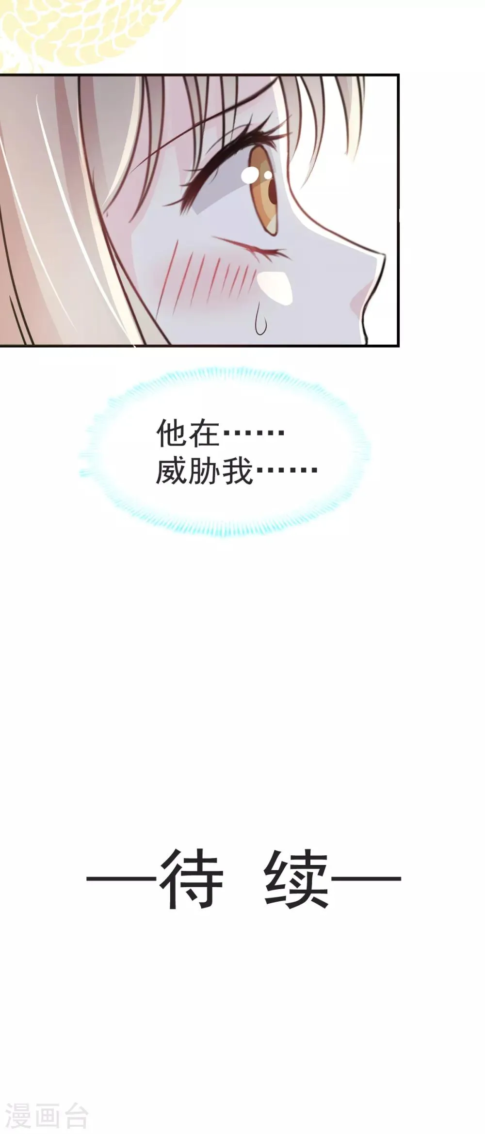 第15话 逼婚 第23页