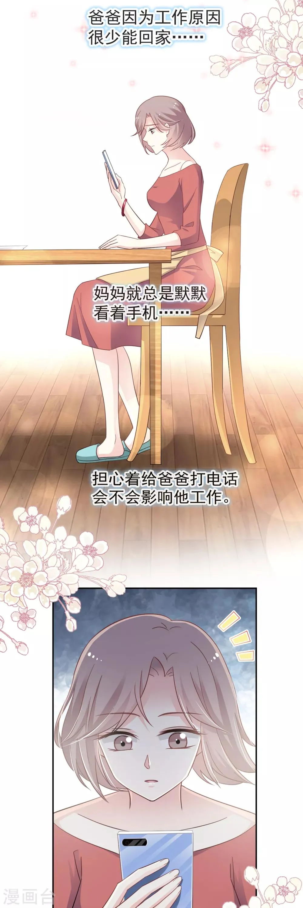 第16话 想家 第11页