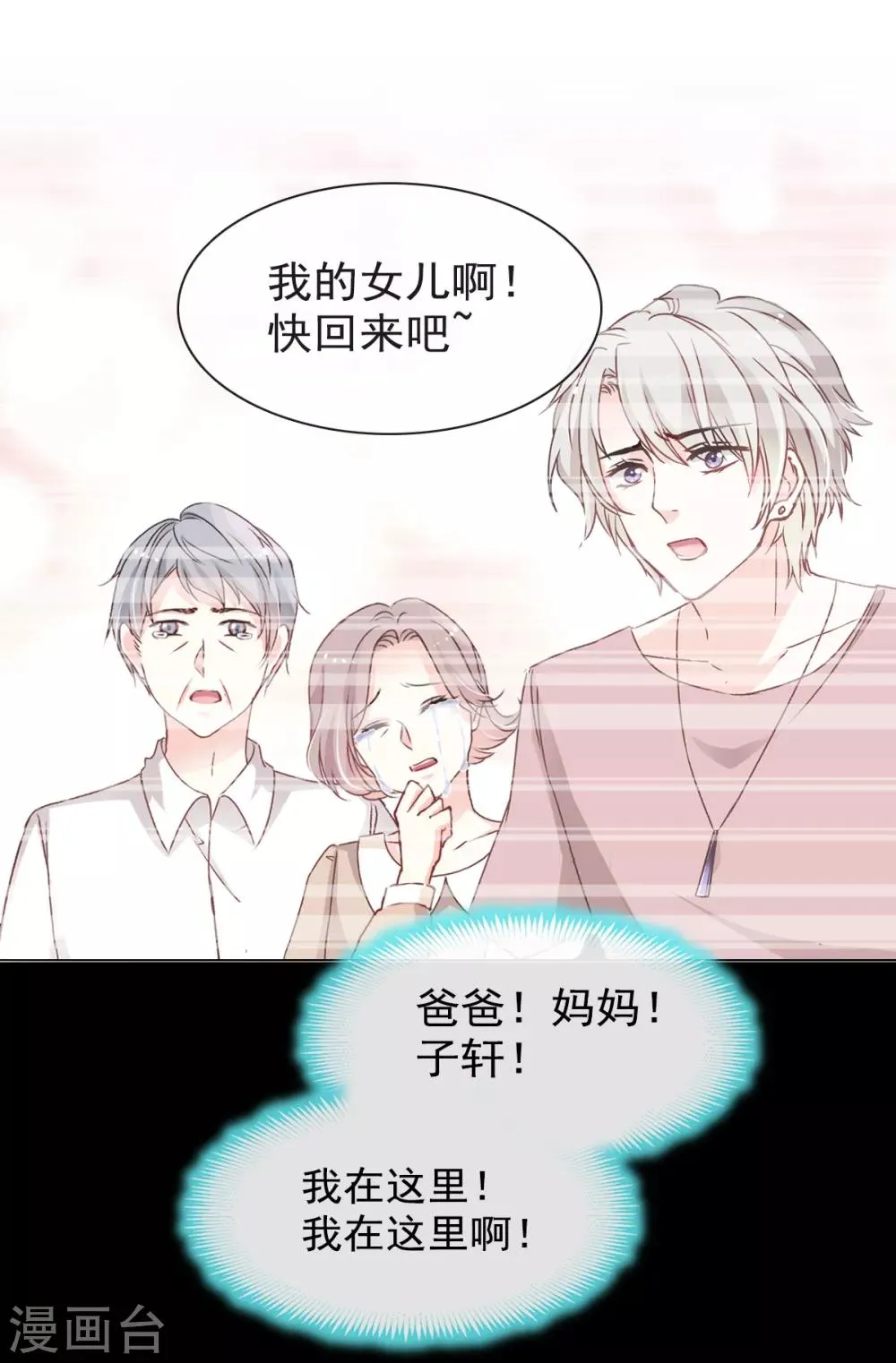 第16话 想家 第16页