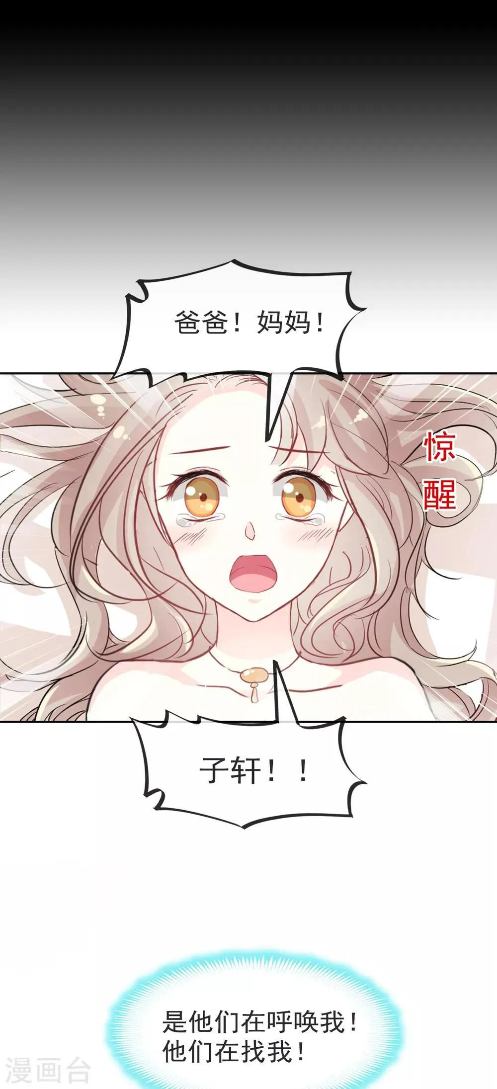 第16话 想家 第17页