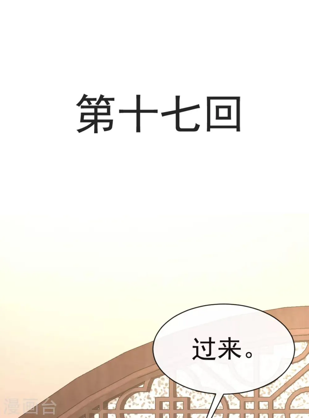 第17话 心动 第1页
