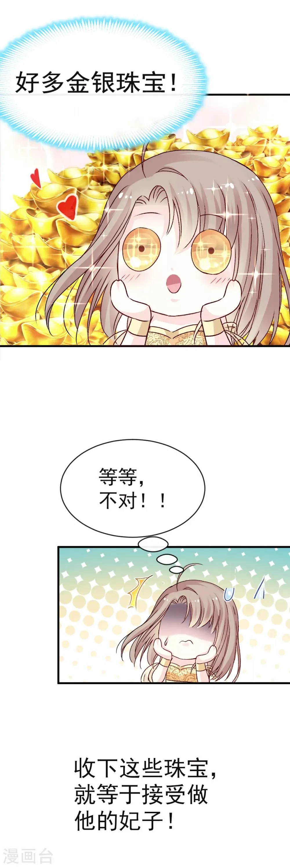 第17话 心动 第8页
