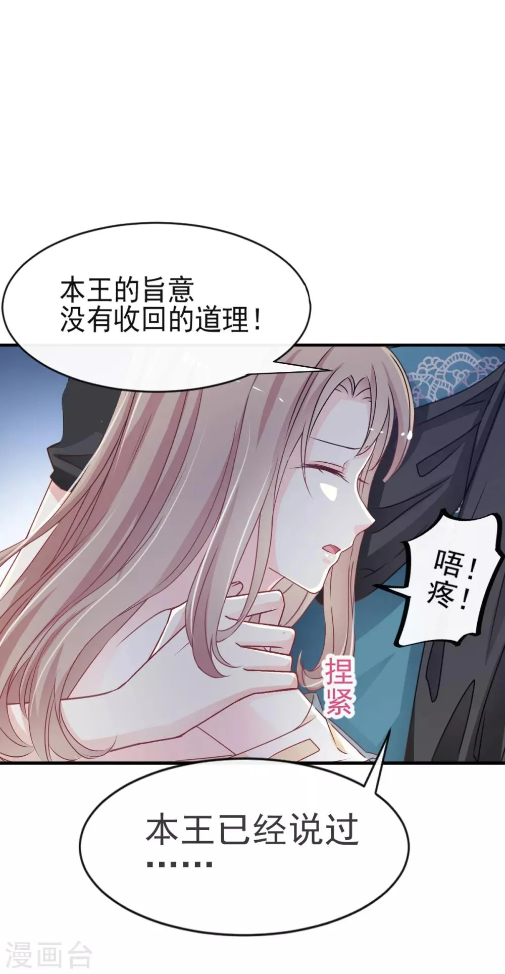 第17话 心动 第10页