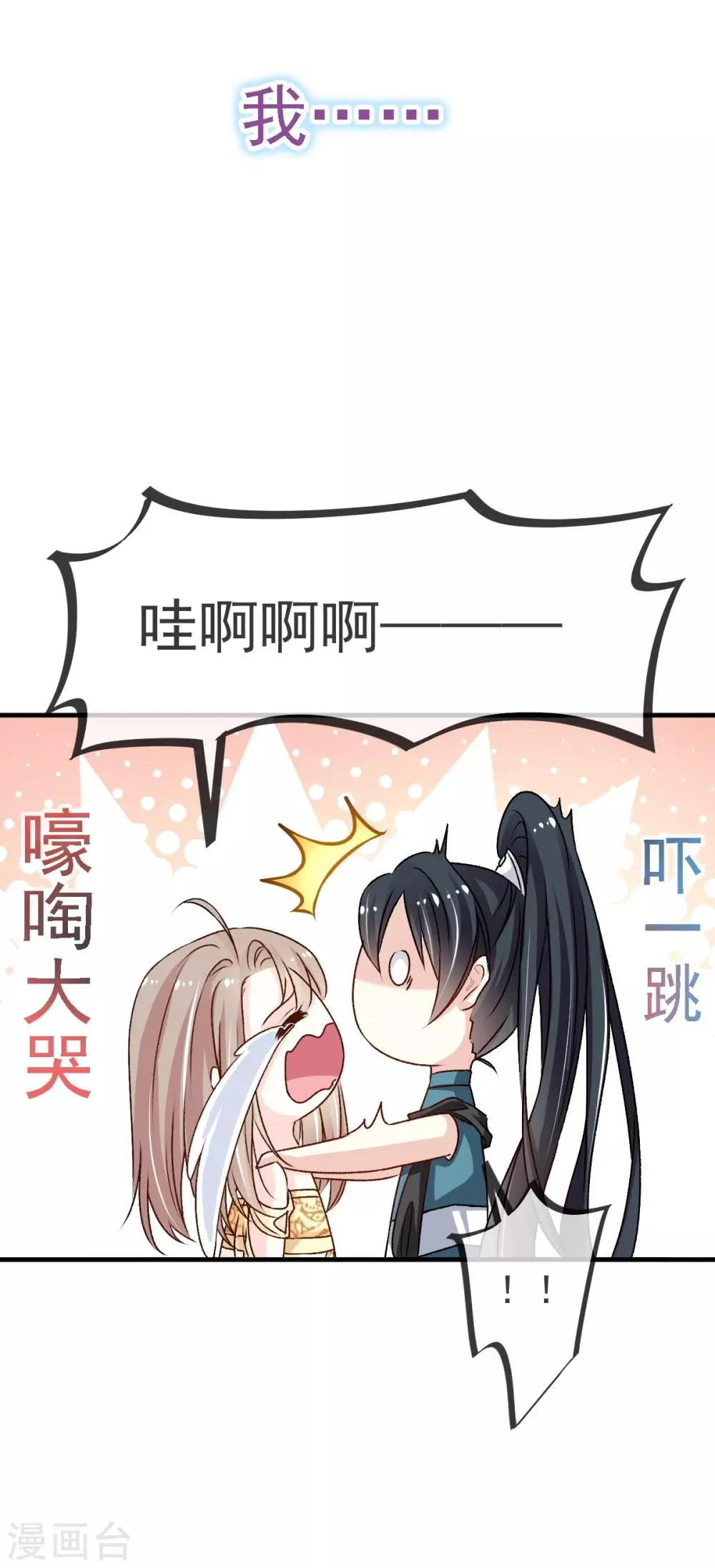 第17话 心动 第13页
