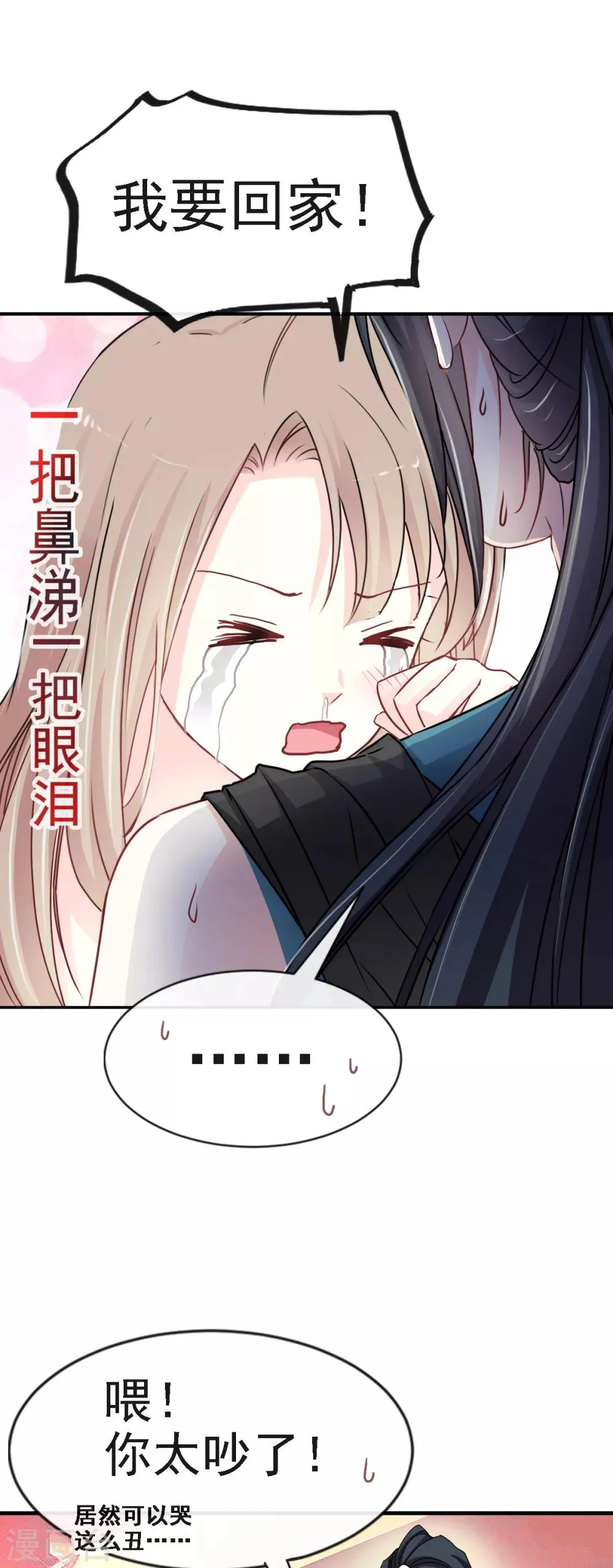 第17话 心动 第14页