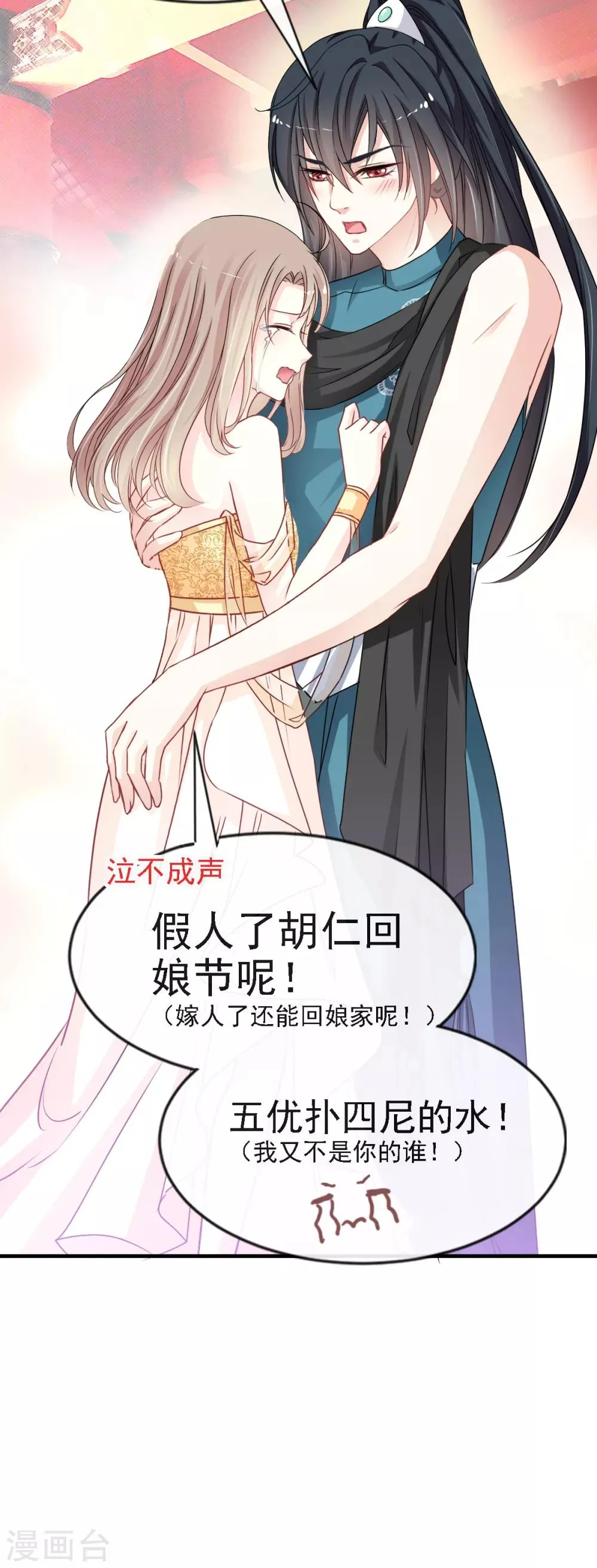 第17话 心动 第15页