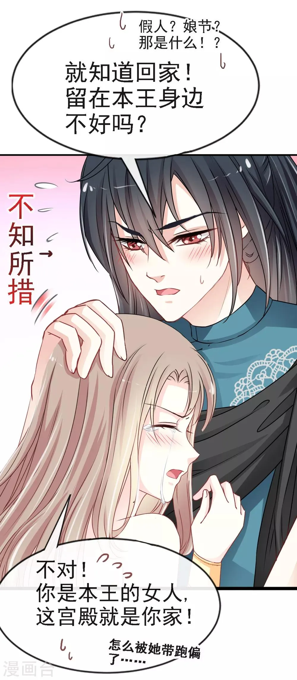 第17话 心动 第16页