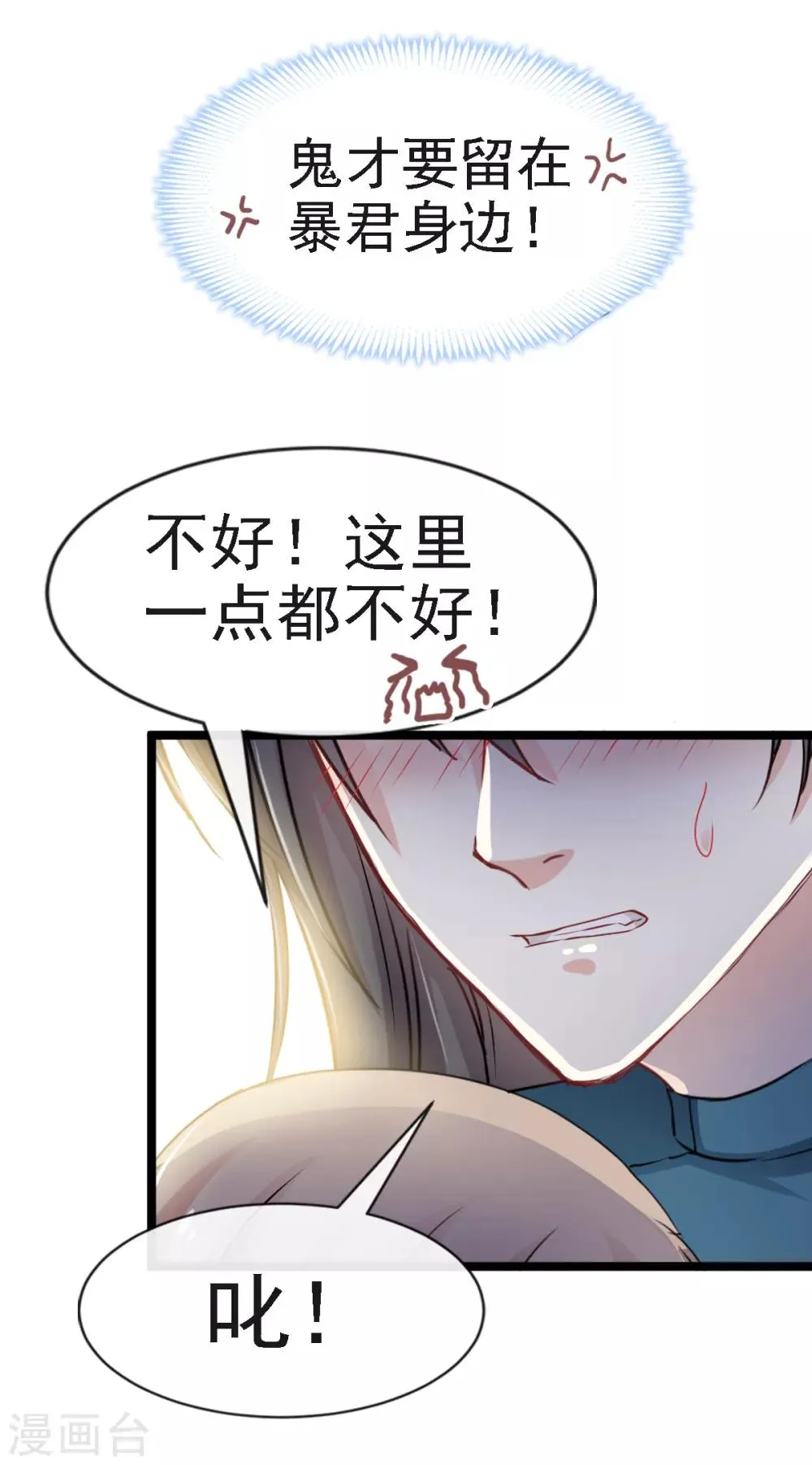 第17话 心动 第17页