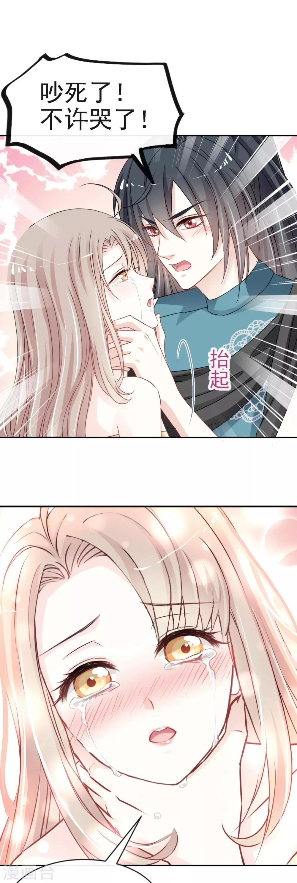第17话 心动 第18页