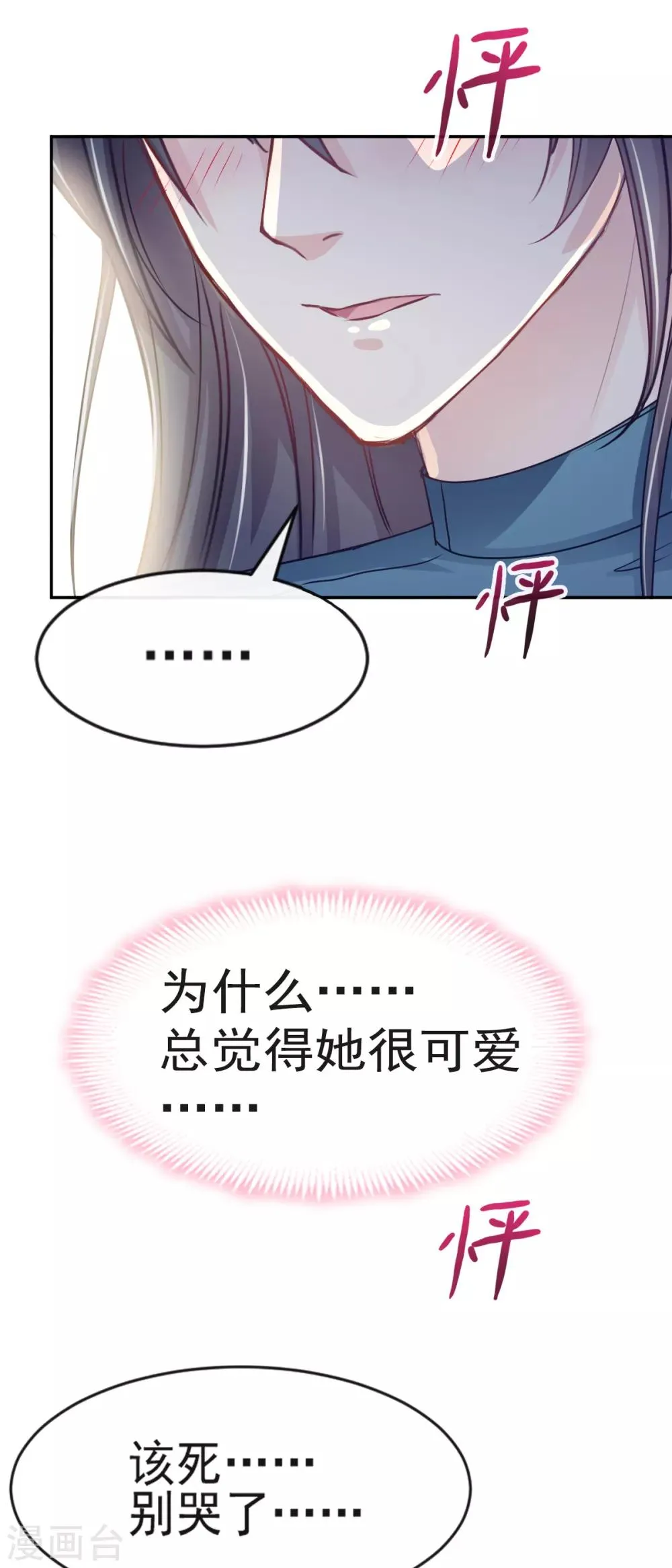 第17话 心动 第20页