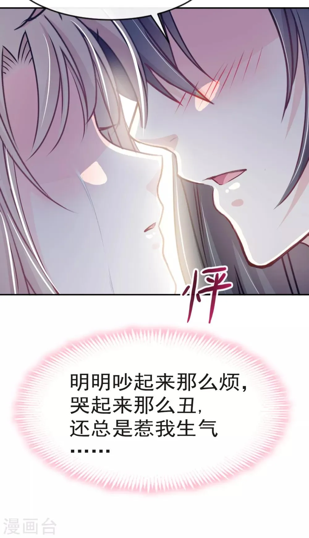 第17话 心动 第21页