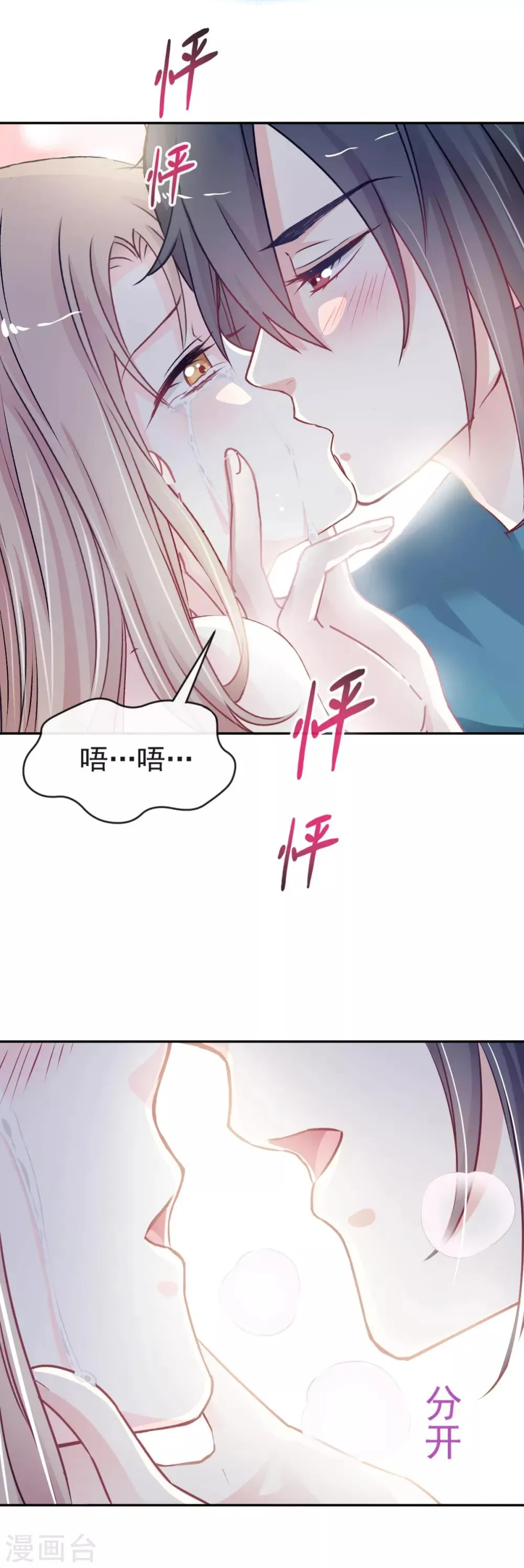 第17话 心动 第23页
