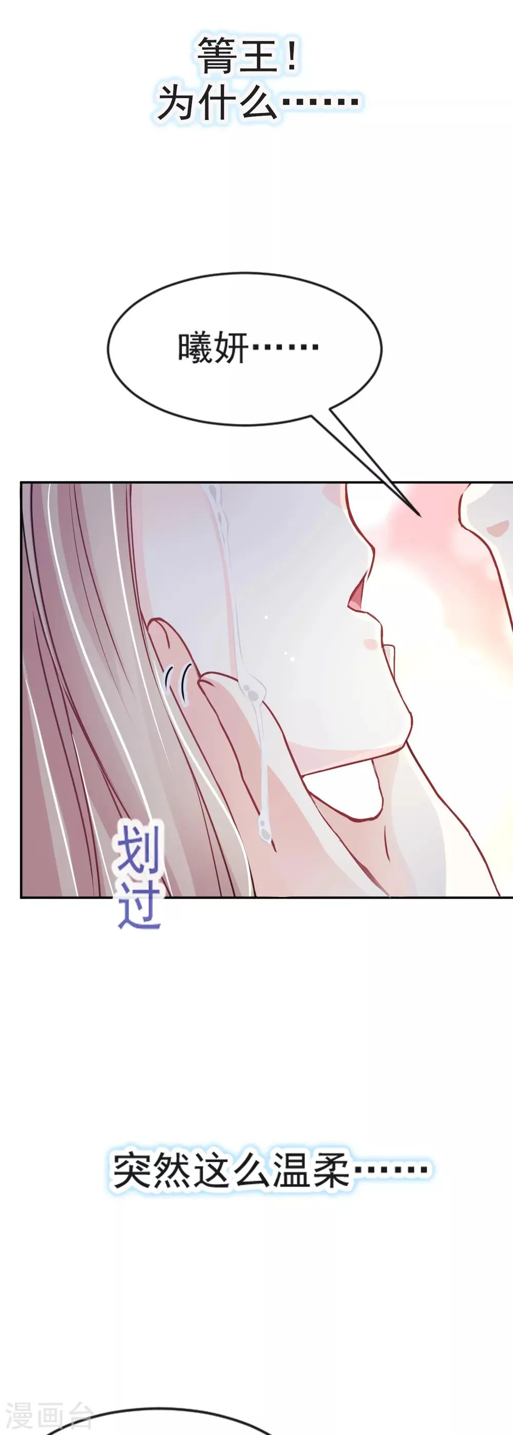 第17话 心动 第24页