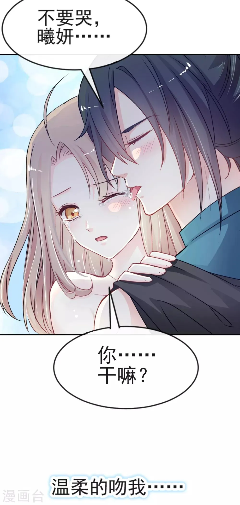 第17话 心动 第25页