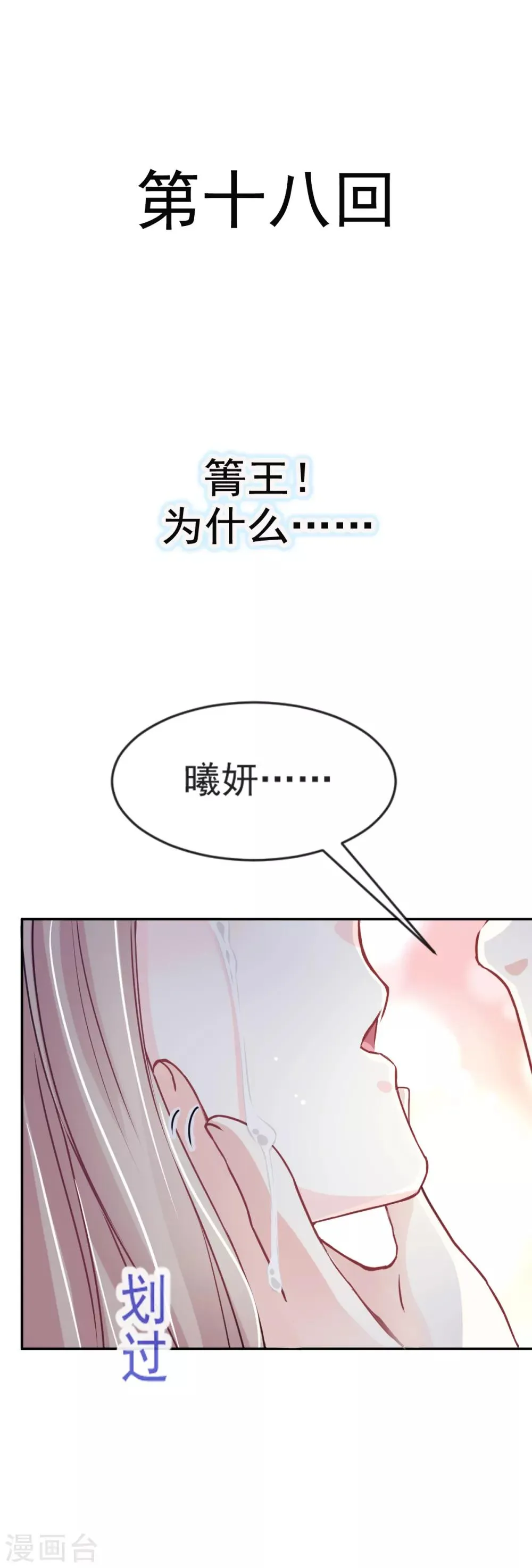 第18话 暴君的温柔 第1页