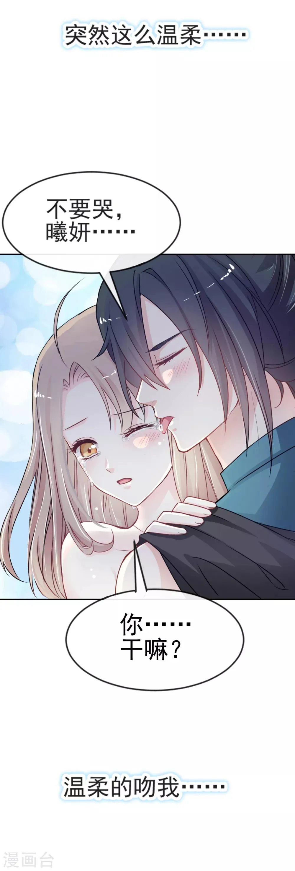 第18话 暴君的温柔 第2页