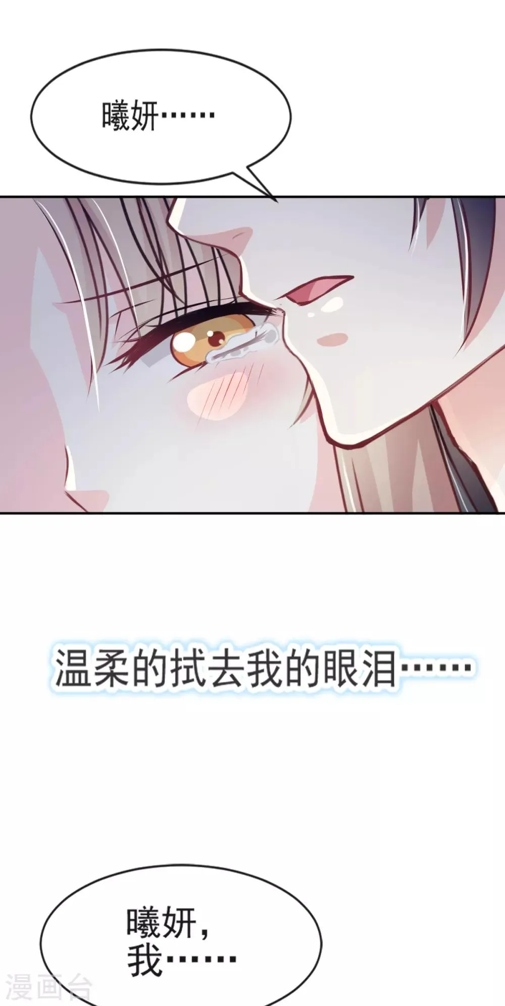 第18话 暴君的温柔 第3页