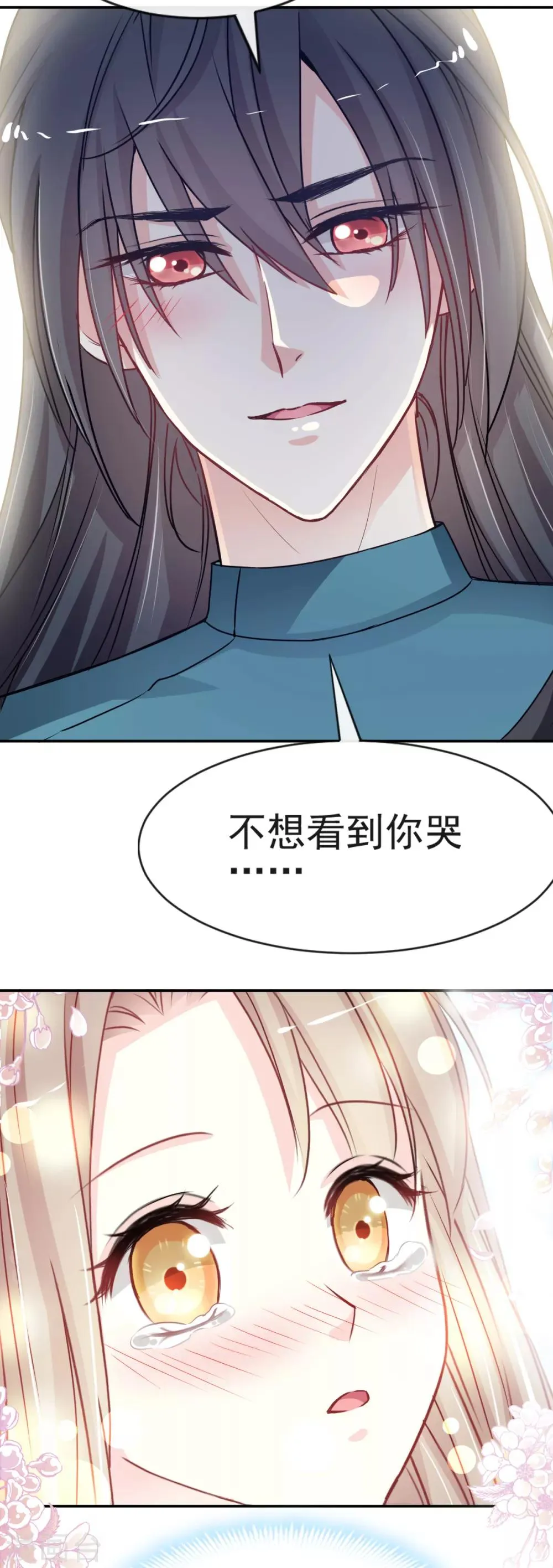 第18话 暴君的温柔 第4页
