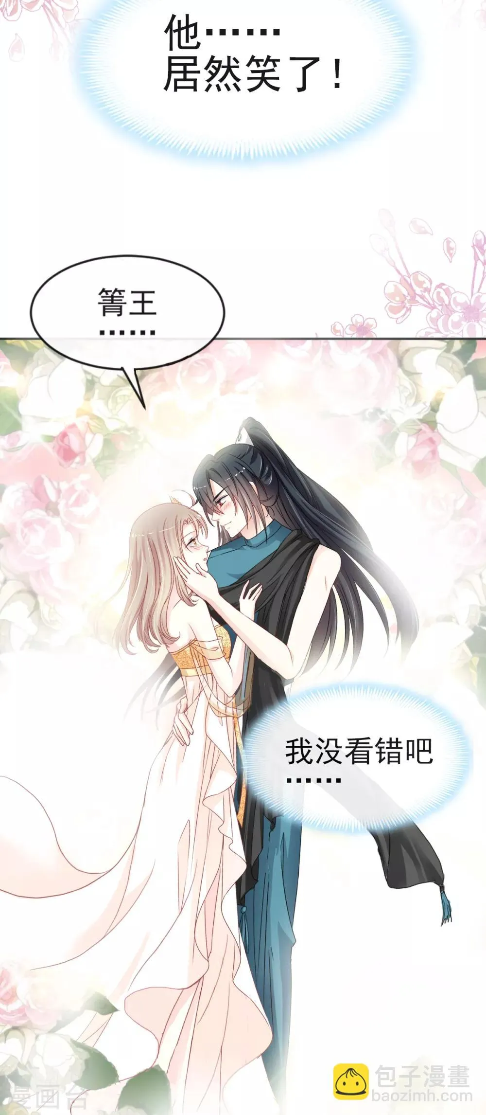 第18话 暴君的温柔 第5页