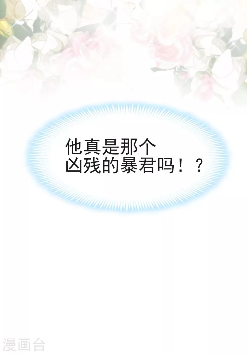 第18话 暴君的温柔 第6页
