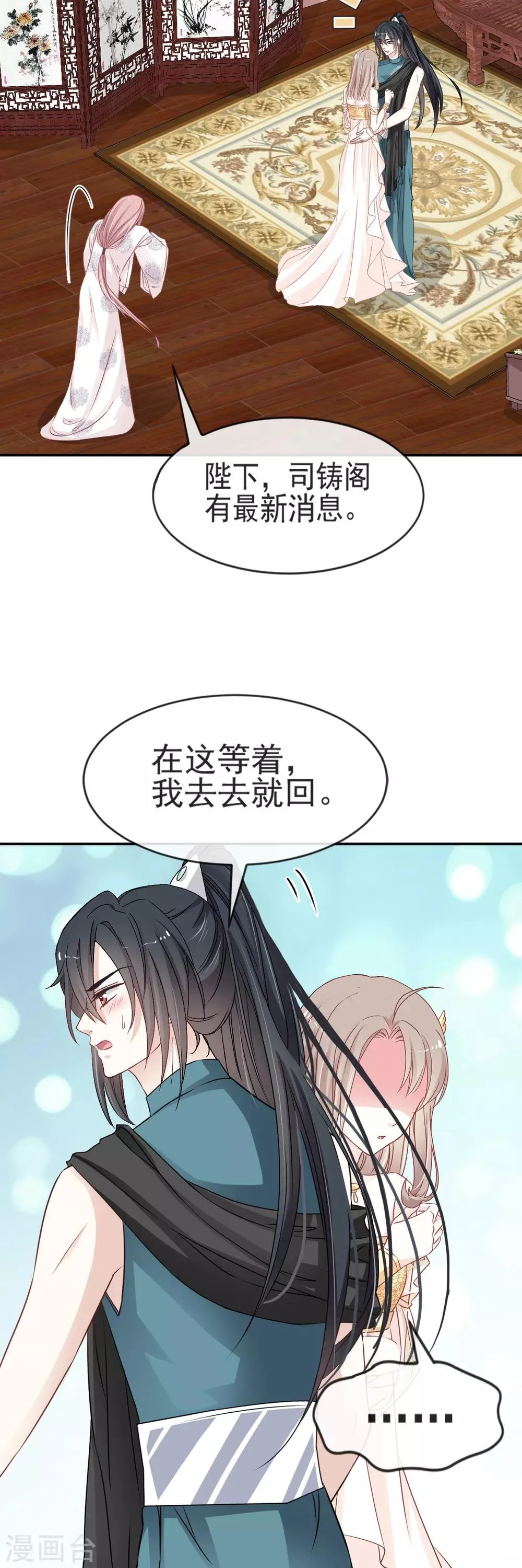 第18话 暴君的温柔 第8页