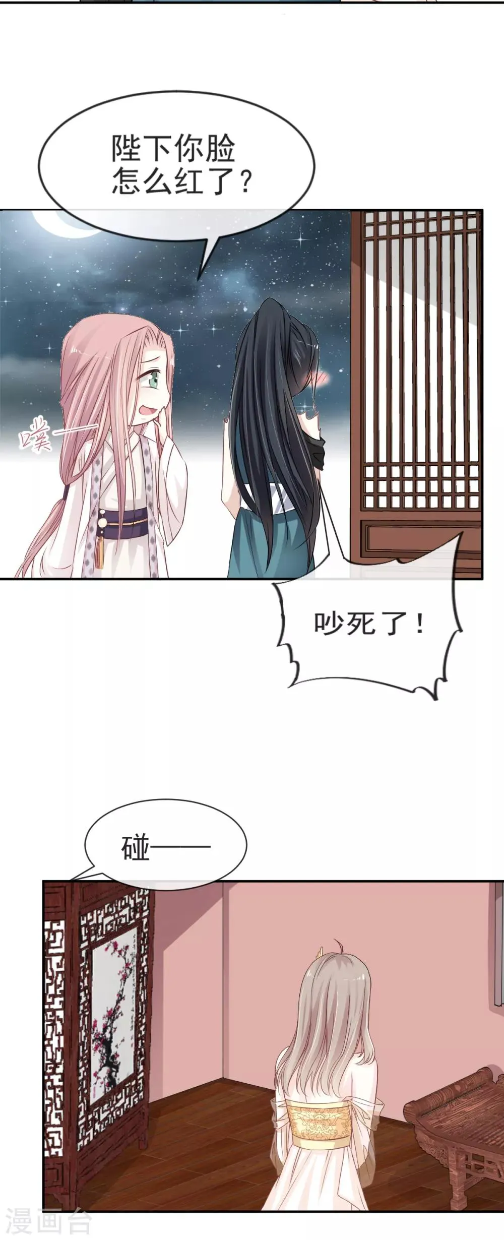 第18话 暴君的温柔 第9页