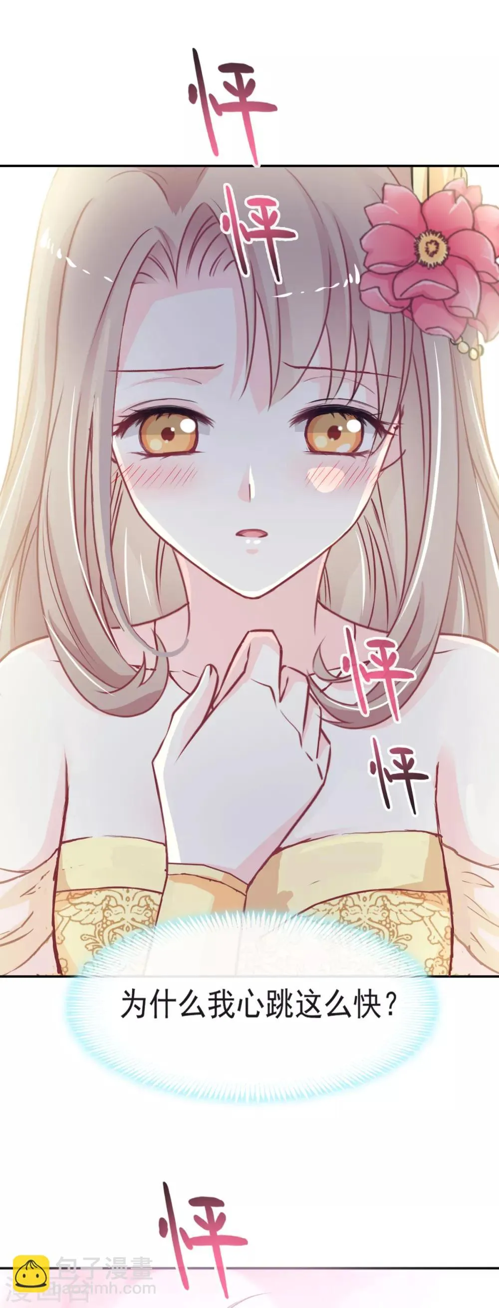 第18话 暴君的温柔 第11页