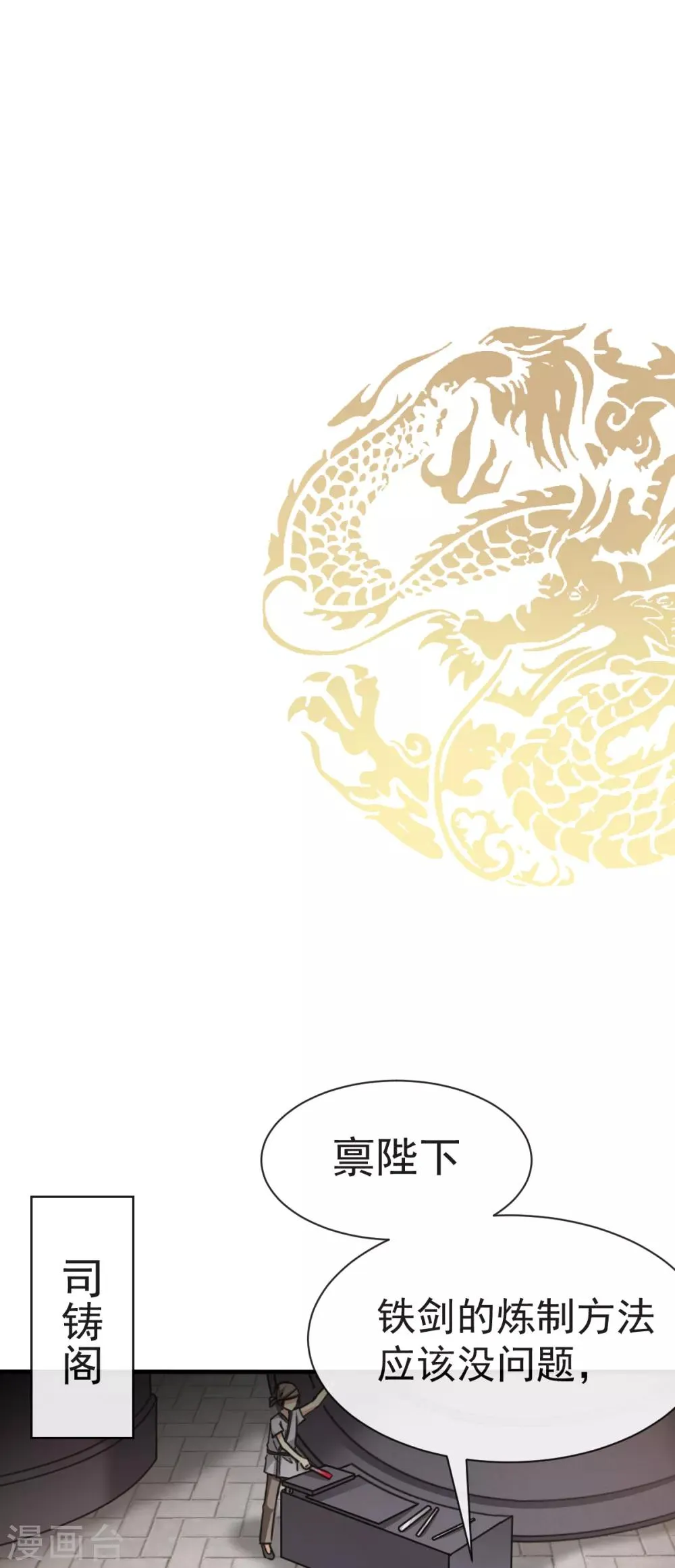 第18话 暴君的温柔 第14页