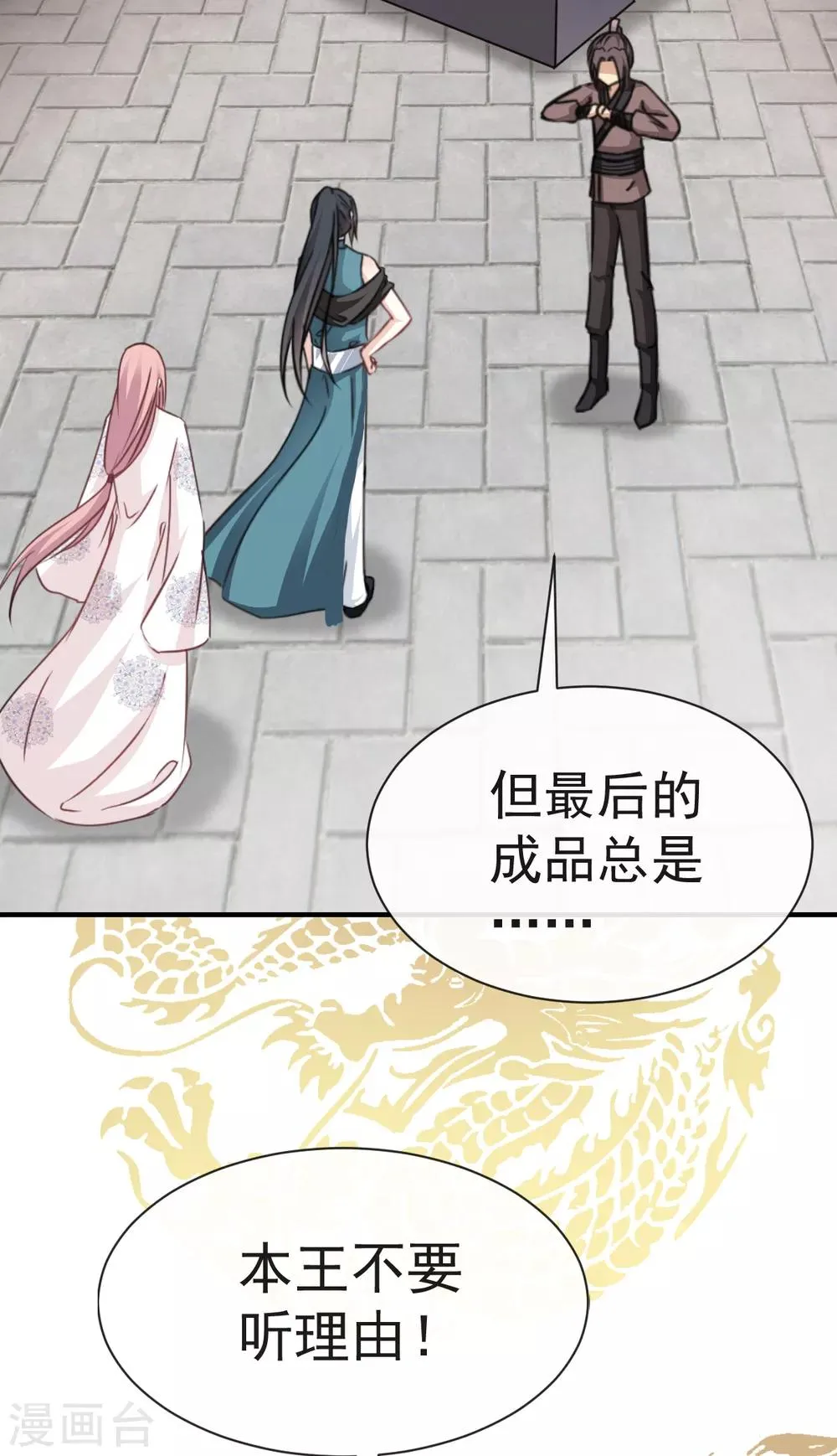 第18话 暴君的温柔 第15页