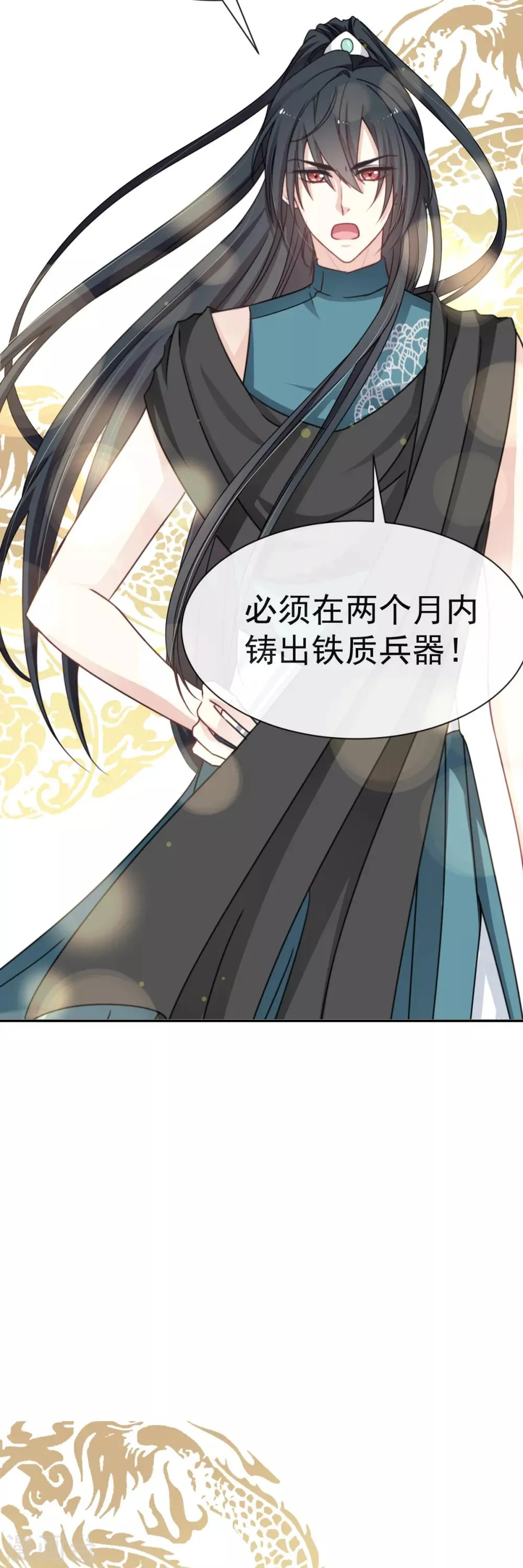 第18话 暴君的温柔 第16页