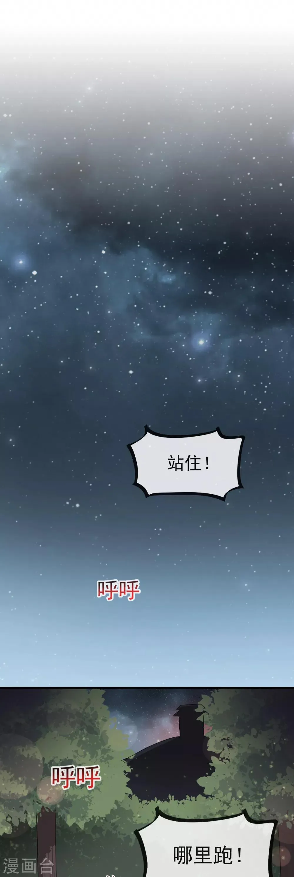 第18话 暴君的温柔 第20页